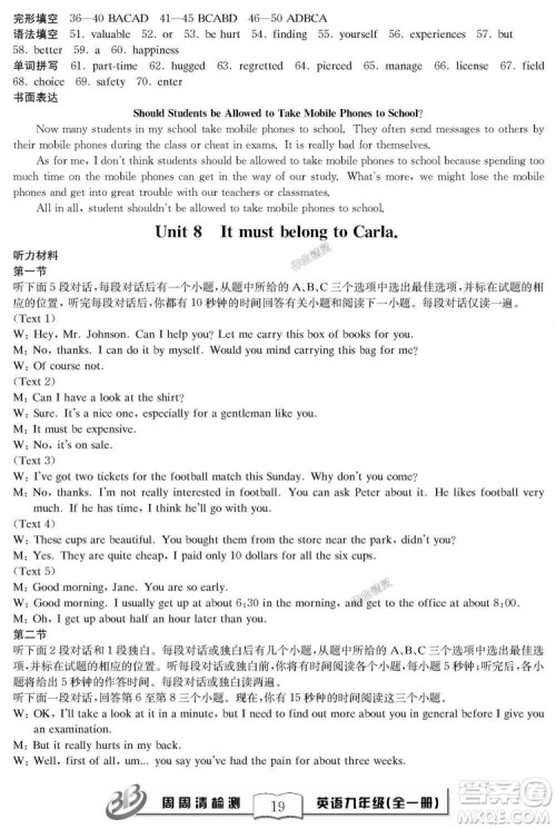 2018秋BFB百分百周周清检测卷英语九年级全一册人教版参考答案 2018秋BFB百分百周周清检测卷英语九年级全一册人教版参考答案