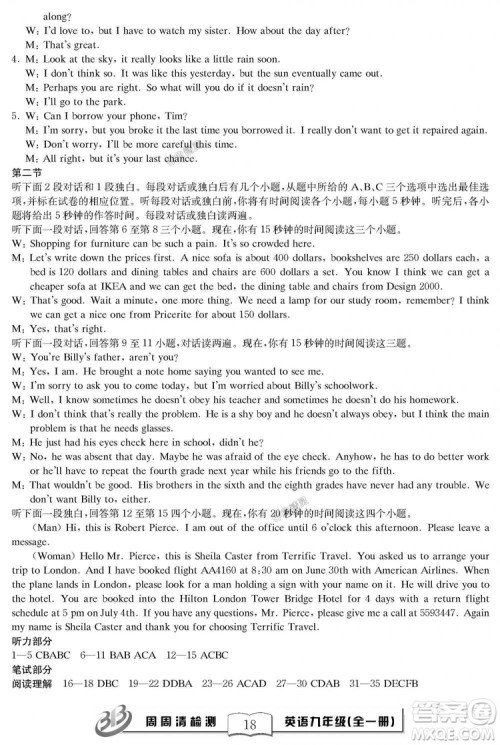 2018秋BFB百分百周周清检测卷英语九年级全一册人教版参考答案 2018秋BFB百分百周周清检测卷英语九年级全一册人教版参考答案