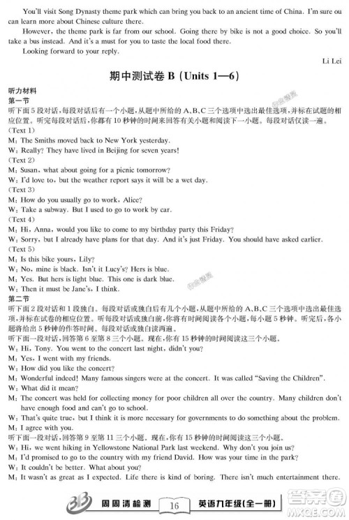 2018秋BFB百分百周周清检测卷英语九年级全一册人教版参考答案 2018秋BFB百分百周周清检测卷英语九年级全一册人教版参考答案