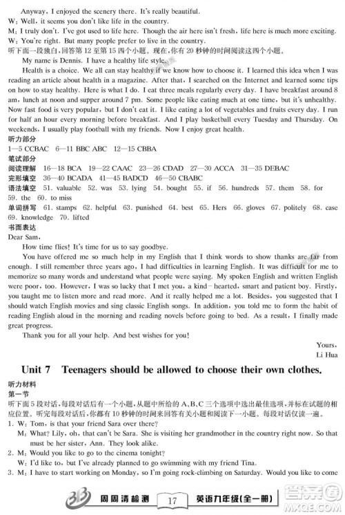 2018秋BFB百分百周周清检测卷英语九年级全一册人教版参考答案 2018秋BFB百分百周周清检测卷英语九年级全一册人教版参考答案