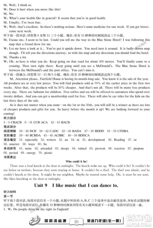 2018秋BFB百分百周周清检测卷英语九年级全一册人教版参考答案 2018秋BFB百分百周周清检测卷英语九年级全一册人教版参考答案