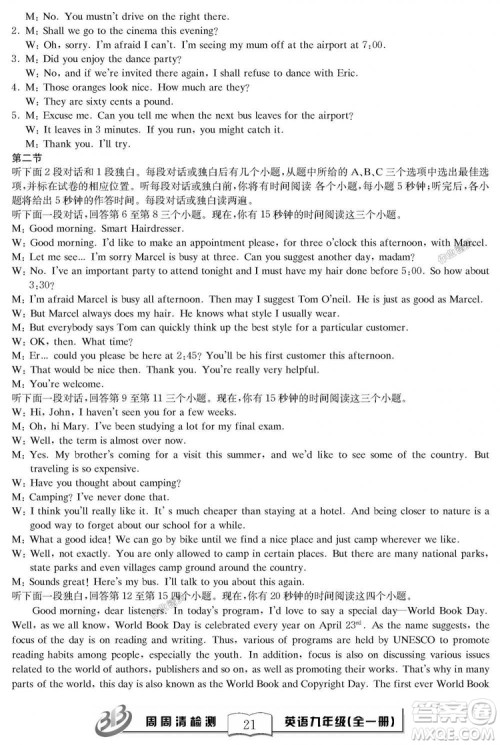 2018秋BFB百分百周周清检测卷英语九年级全一册人教版参考答案 2018秋BFB百分百周周清检测卷英语九年级全一册人教版参考答案