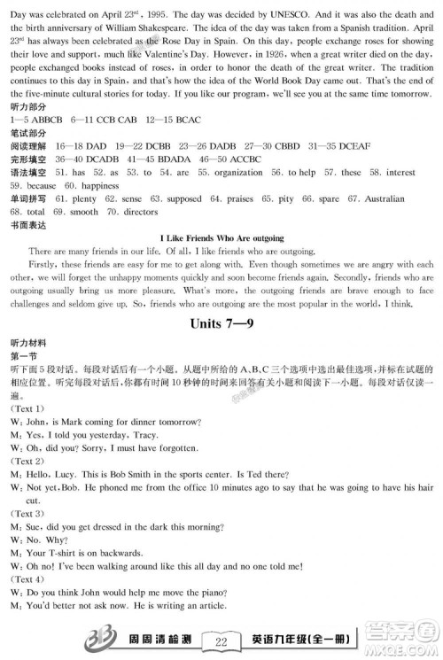 2018秋BFB百分百周周清检测卷英语九年级全一册人教版参考答案 2018秋BFB百分百周周清检测卷英语九年级全一册人教版参考答案