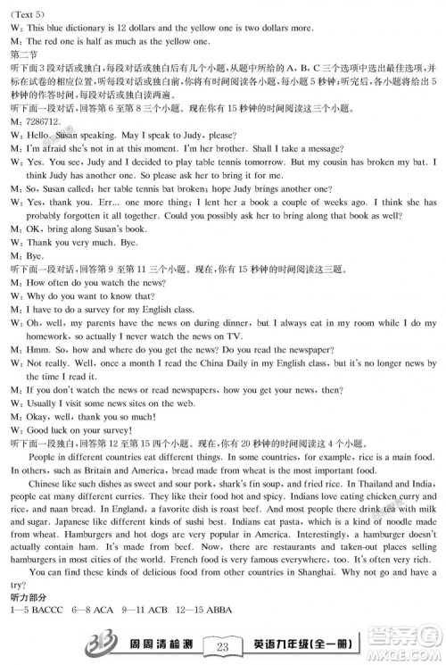 2018秋BFB百分百周周清检测卷英语九年级全一册人教版参考答案 2018秋BFB百分百周周清检测卷英语九年级全一册人教版参考答案