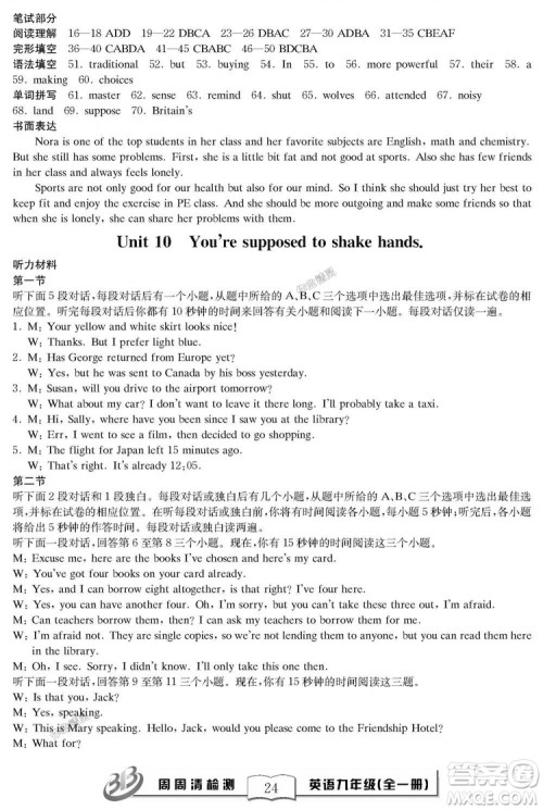 2018秋BFB百分百周周清检测卷英语九年级全一册人教版参考答案 2018秋BFB百分百周周清检测卷英语九年级全一册人教版参考答案