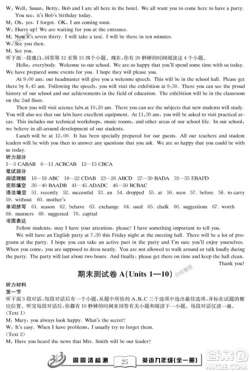 2018秋BFB百分百周周清检测卷英语九年级全一册人教版参考答案 2018秋BFB百分百周周清检测卷英语九年级全一册人教版参考答案