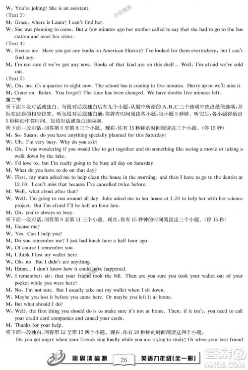 2018秋BFB百分百周周清检测卷英语九年级全一册人教版参考答案 2018秋BFB百分百周周清检测卷英语九年级全一册人教版参考答案