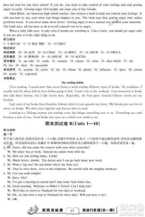 2018秋BFB百分百周周清检测卷英语九年级全一册人教版参考答案 2018秋BFB百分百周周清检测卷英语九年级全一册人教版参考答案