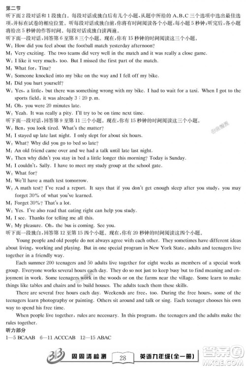 2018秋BFB百分百周周清检测卷英语九年级全一册人教版参考答案 2018秋BFB百分百周周清检测卷英语九年级全一册人教版参考答案