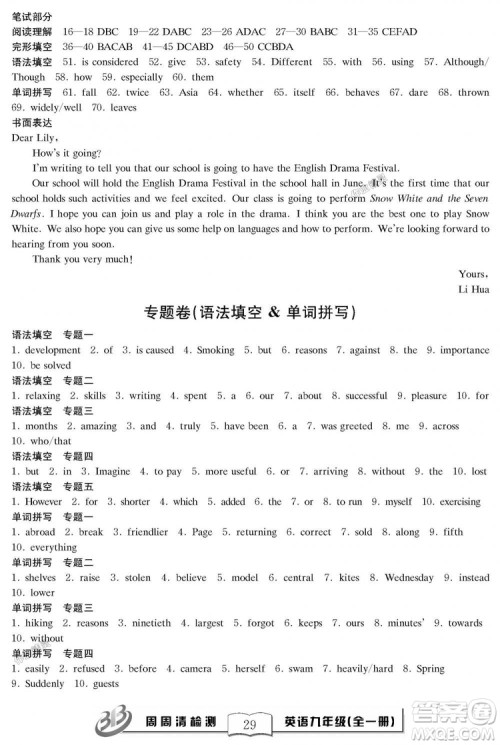 2018秋BFB百分百周周清检测卷英语九年级全一册人教版参考答案 2018秋BFB百分百周周清检测卷英语九年级全一册人教版参考答案