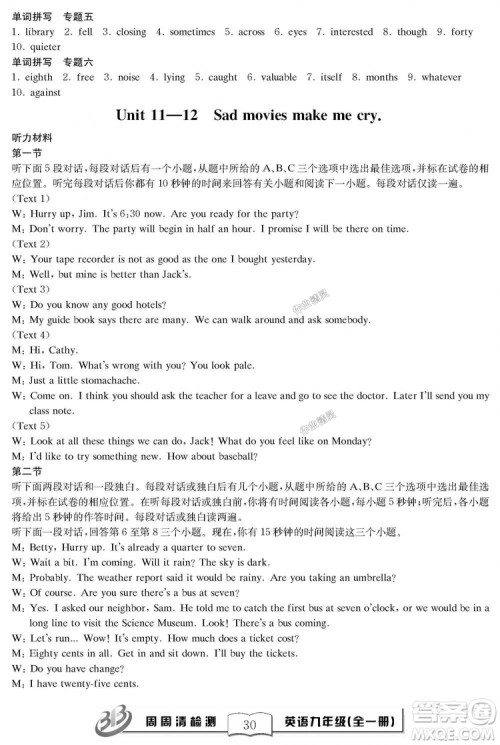 2018秋BFB百分百周周清检测卷英语九年级全一册人教版参考答案 2018秋BFB百分百周周清检测卷英语九年级全一册人教版参考答案