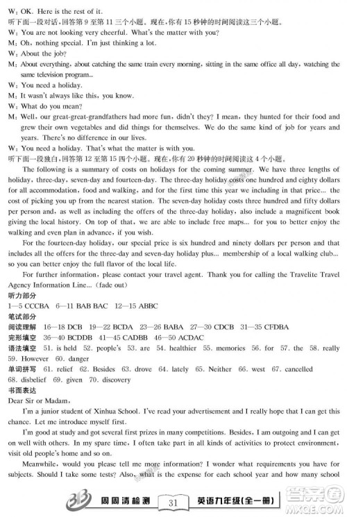 2018秋BFB百分百周周清检测卷英语九年级全一册人教版参考答案 2018秋BFB百分百周周清检测卷英语九年级全一册人教版参考答案
