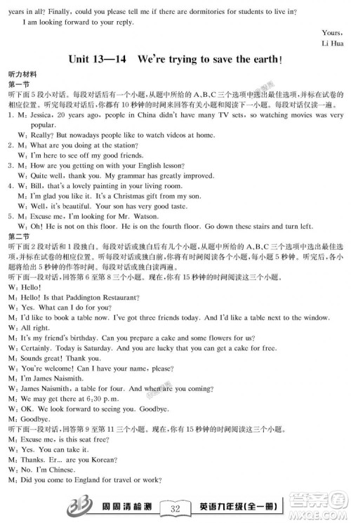 2018秋BFB百分百周周清检测卷英语九年级全一册人教版参考答案 2018秋BFB百分百周周清检测卷英语九年级全一册人教版参考答案