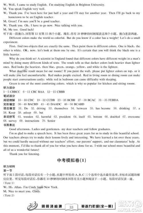 2018秋BFB百分百周周清检测卷英语九年级全一册人教版参考答案 2018秋BFB百分百周周清检测卷英语九年级全一册人教版参考答案
