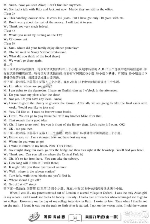 2018秋BFB百分百周周清检测卷英语九年级全一册人教版参考答案 2018秋BFB百分百周周清检测卷英语九年级全一册人教版参考答案