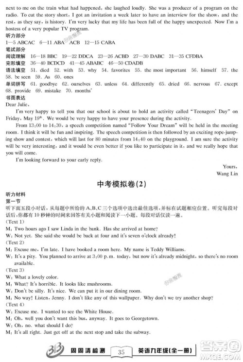 2018秋BFB百分百周周清检测卷英语九年级全一册人教版参考答案 2018秋BFB百分百周周清检测卷英语九年级全一册人教版参考答案