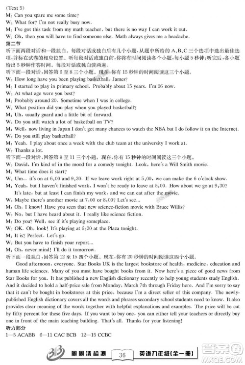 2018秋BFB百分百周周清检测卷英语九年级全一册人教版参考答案