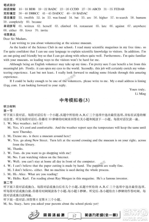 2018秋BFB百分百周周清检测卷英语九年级全一册人教版参考答案 2018秋BFB百分百周周清检测卷英语九年级全一册人教版参考答案