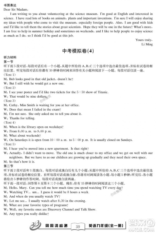 2018秋BFB百分百周周清检测卷英语九年级全一册人教版参考答案 2018秋BFB百分百周周清检测卷英语九年级全一册人教版参考答案