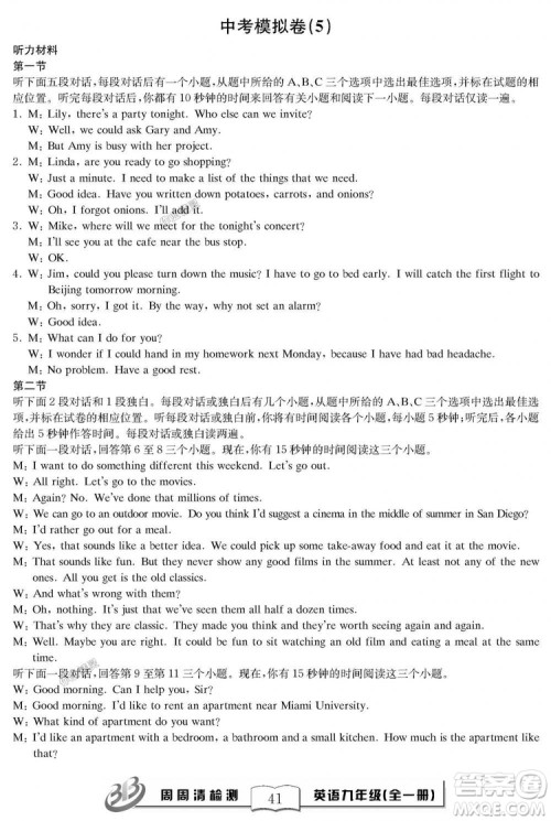 2018秋BFB百分百周周清检测卷英语九年级全一册人教版参考答案 2018秋BFB百分百周周清检测卷英语九年级全一册人教版参考答案