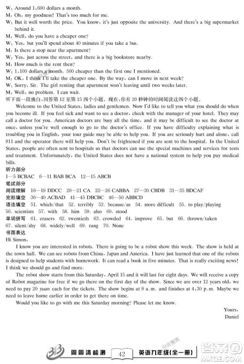 2018秋BFB百分百周周清检测卷英语九年级全一册人教版参考答案 2018秋BFB百分百周周清检测卷英语九年级全一册人教版参考答案