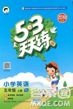 小儿郎2018新版53天天练五年级上册英语译林版YL参考答案