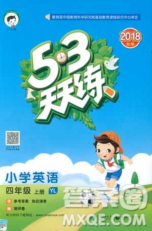 9787519106645四年级上册英语YL译林版53天天练参考答案