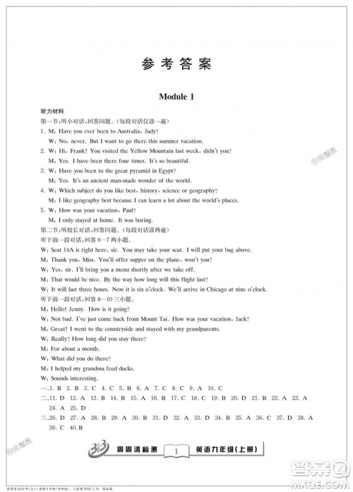 外研版2018全新改版英语周周清检测BFB九年级上册答案