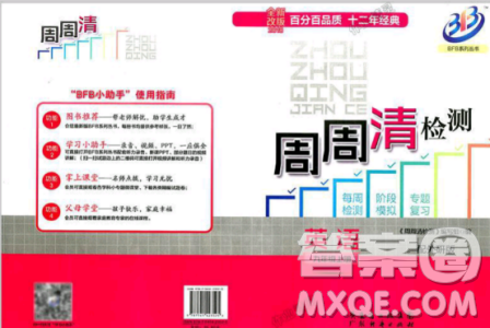 外研版2018全新改版英语周周清检测BFB九年级上册答案