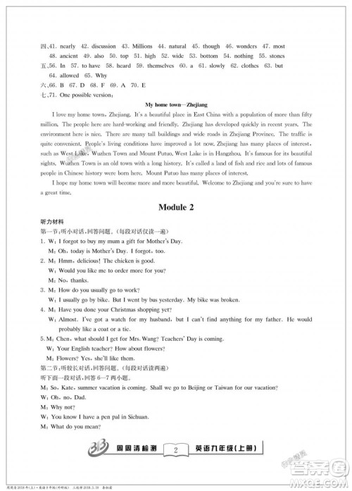 外研版2018全新改版英语周周清检测BFB九年级上册答案