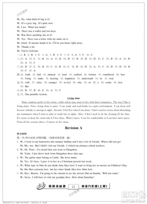 外研版2018全新改版英语周周清检测BFB九年级上册答案