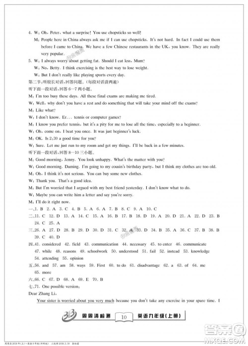 外研版2018全新改版英语周周清检测BFB九年级上册答案