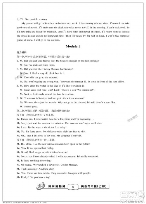 外研版2018全新改版英语周周清检测BFB九年级上册答案