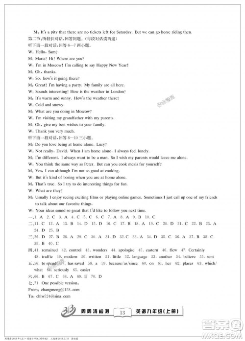 外研版2018全新改版英语周周清检测BFB九年级上册答案