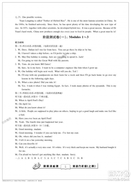 外研版2018全新改版英语周周清检测BFB九年级上册答案