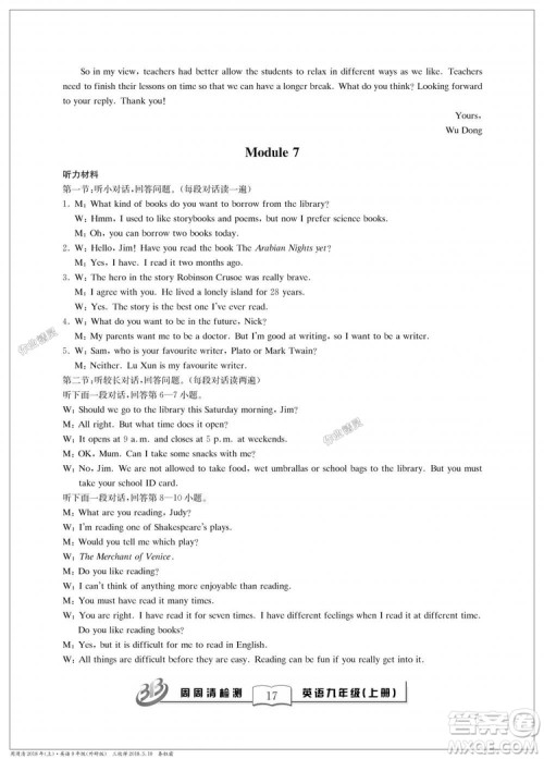 外研版2018全新改版英语周周清检测BFB九年级上册答案