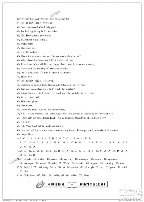 外研版2018全新改版英语周周清检测BFB九年级上册答案