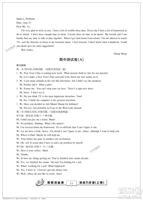 外研版2018全新改版英语周周清检测BFB九年级上册答案