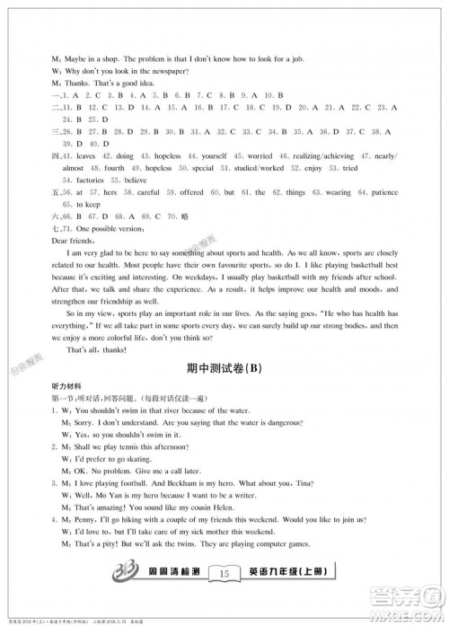 外研版2018全新改版英语周周清检测BFB九年级上册答案
