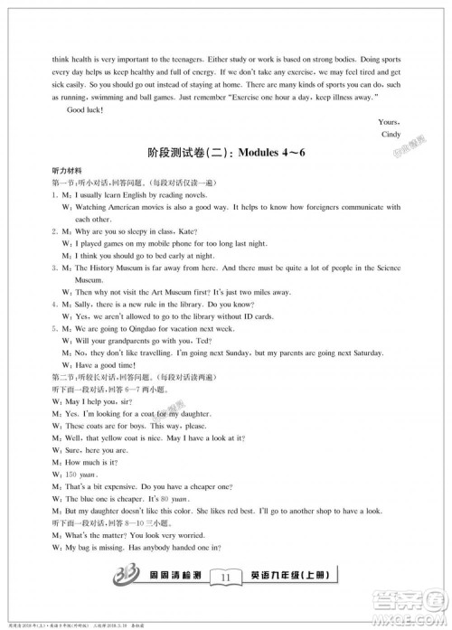 外研版2018全新改版英语周周清检测BFB九年级上册答案