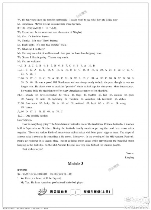 外研版2018全新改版英语周周清检测BFB九年级上册答案