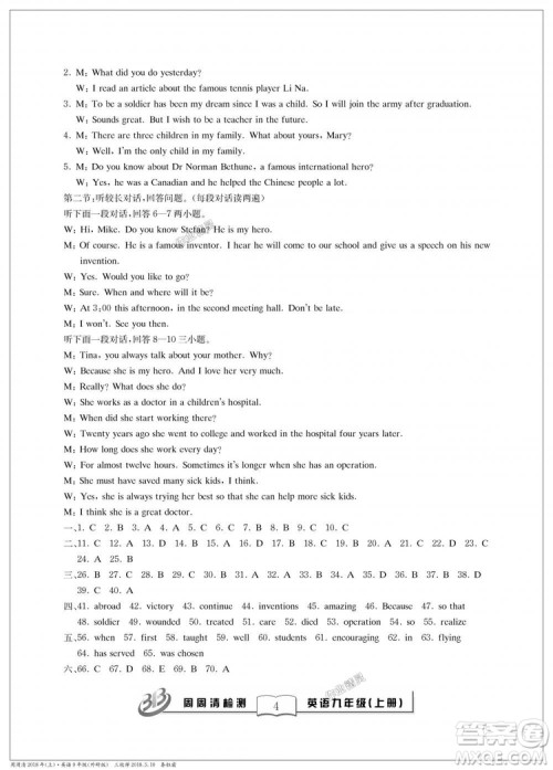 外研版2018全新改版英语周周清检测BFB九年级上册答案