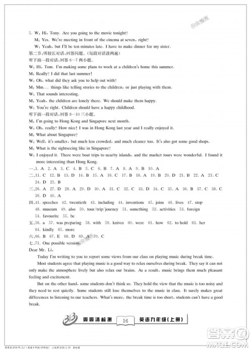 外研版2018全新改版英语周周清检测BFB九年级上册答案