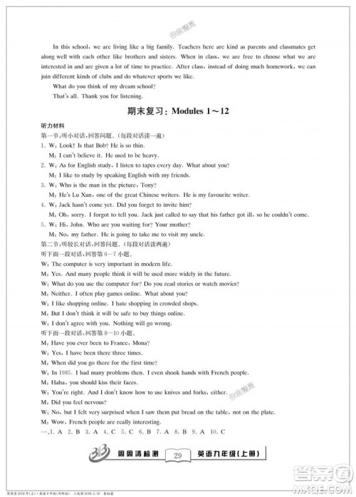 外研版2018全新改版英语周周清检测BFB九年级上册答案