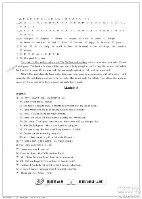 外研版2018全新改版英语周周清检测BFB九年级上册答案