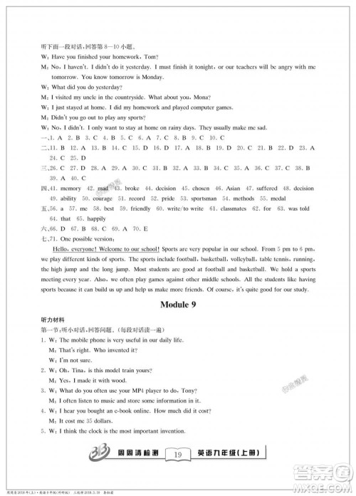 外研版2018全新改版英语周周清检测BFB九年级上册答案