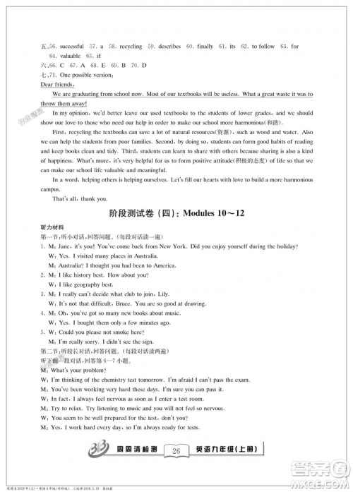 外研版2018全新改版英语周周清检测BFB九年级上册答案