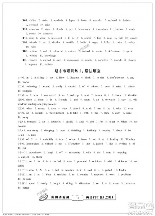 外研版2018全新改版英语周周清检测BFB九年级上册答案