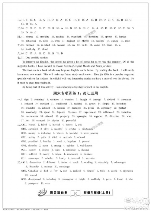 外研版2018全新改版英语周周清检测BFB九年级上册答案