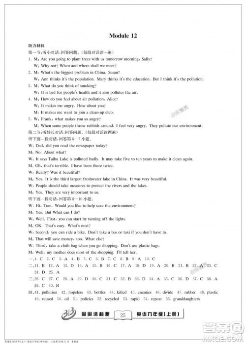 外研版2018全新改版英语周周清检测BFB九年级上册答案